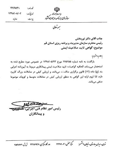 گواهی صلاحیت ایمنی درمعاملات متوسط وکوچک ضرورتی ندارد
